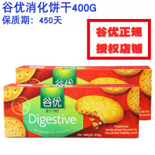 谷优消化饼干400g 西班牙原装零食烘焙木糠杯夏季甜品原料