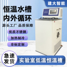 低温恒温水浴槽高精度内外循环高低温一体恒温水槽数显恒温水浴锅