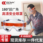 成楷科技护目镜工业切割打磨防粉尘化学实验劳保防飞溅眼镜