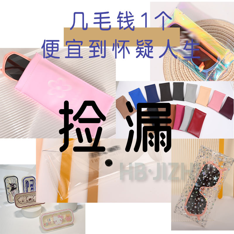 Glasses case glasses cloth glasses bag cheap large clearance inventory processing has been clearance really cheap discount Glasses case glasses cloth glasses bag cheap large clearance inventory processing has been clearance really cheap discount