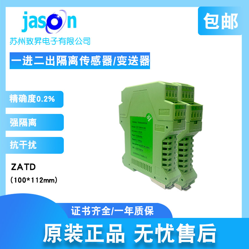 现货隔离器信号传感器一进二出多种参数选择抗干扰强隔离信号传送