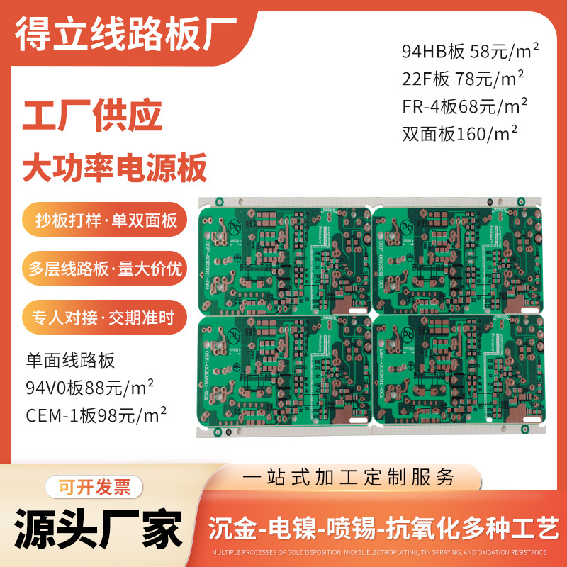 PCB电路板定制5-120w  pcb线路板LED灯监控电源开关控制板电路板