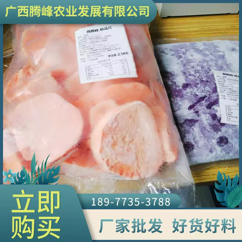 源头厂家批发生地瓜块 红薯块 方便冷冻食品