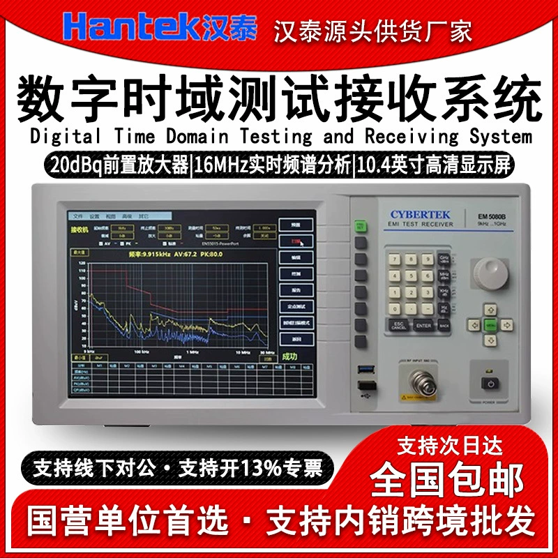 Хуэй спектра EM5080E цифровой временной области тест приемной системы электромагнитной совместимости ЭМС провел радиационный тестер