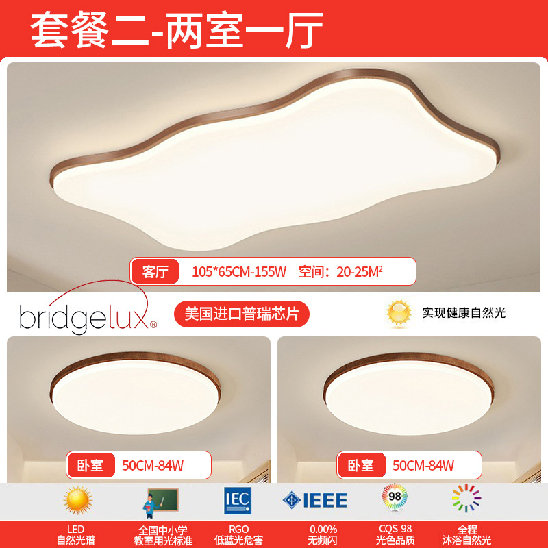 Luz de techo moderna minimalista de patrón de nuez crema viento ultra delgado 2025 nuevo paquete de lámparas de combinación de casa