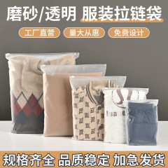 衣類用ジッパー付き袋、在庫あり、透明、セルフシール、ブラジャー、衣類包装袋、カスタムメイド、厚手、つや消し、スリッパ収納袋