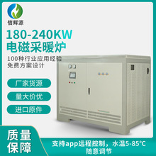 厂家货源180kw大功率电磁加热器采暖热水炉变频采暖炉电锅炉省电