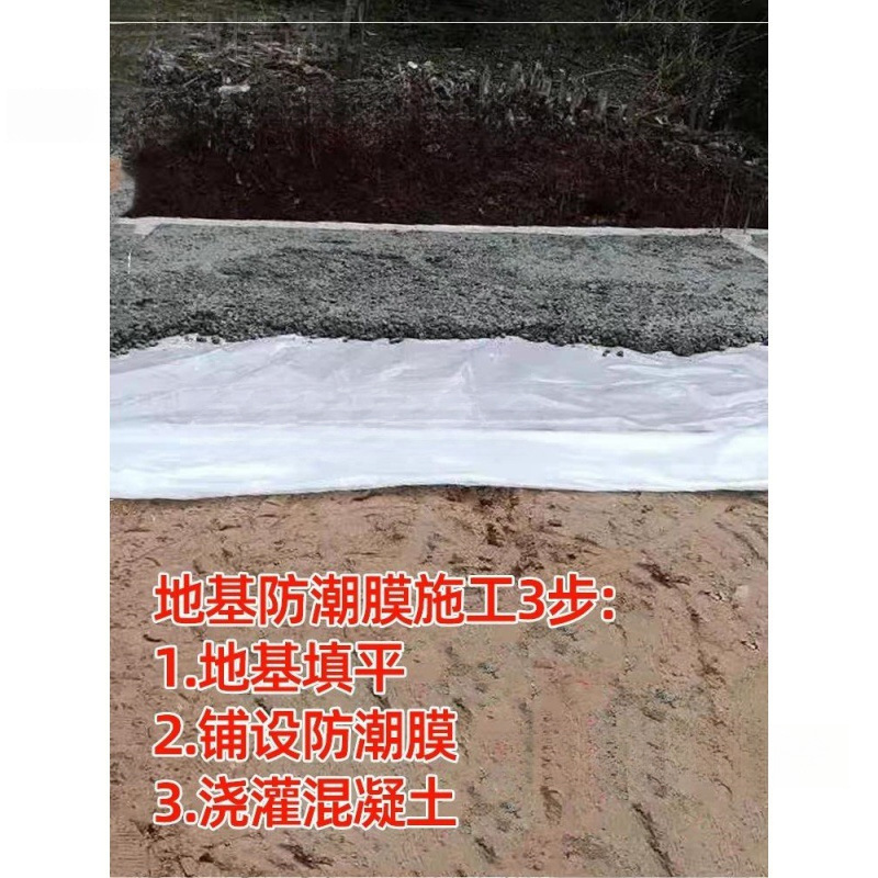 農村の自建家屋の基礎の防湿膜の地膜を厚くして、プラスチックの布の膜の1階の防水を厚くして、内装の木の床に浸透することを防止します。|undefined