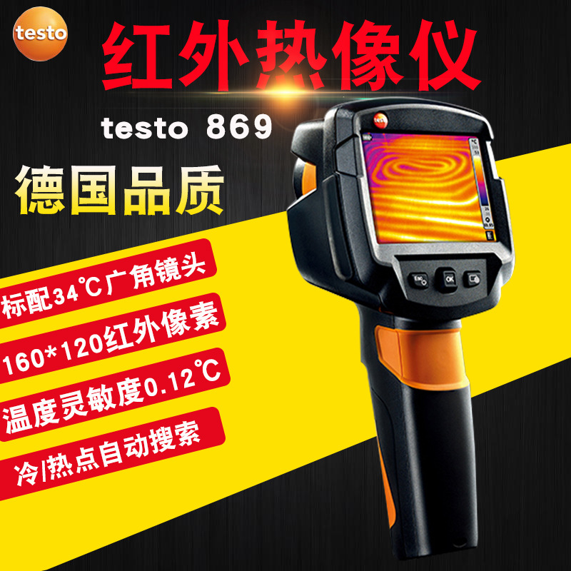 德图testo865/875热像仪高清地暖测漏仪测温仪红外热感热成像仪器