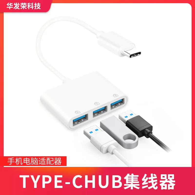 Mobile phone adapter type-c to 3-port USB docking station computer universal adapter TYPE-CHUB hub