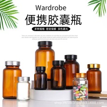 茶色胶囊玻璃瓶避光虫草药品分装瓶棕色广口试剂瓶保健品罐密封瓶
