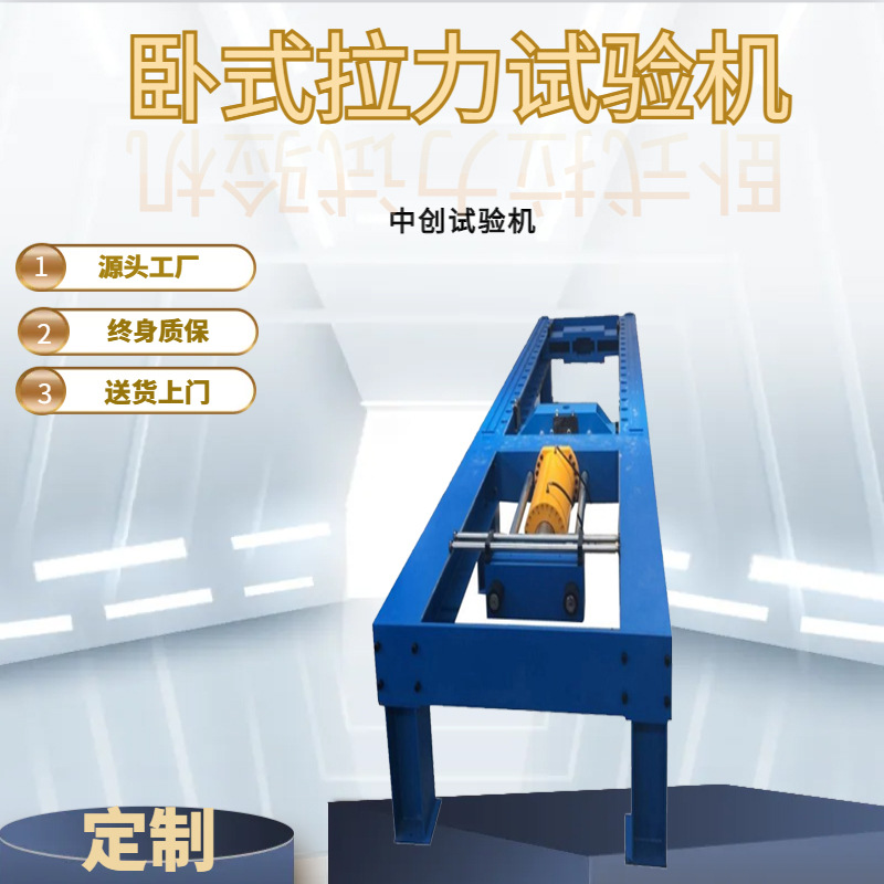 600T绝缘端子卧式拉力试验机  大型螺栓 钢丝绳抗拉强度测试机