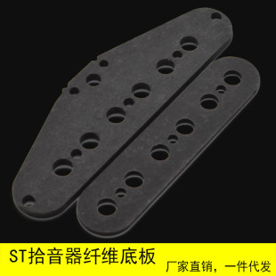 ST electric guitar single coil pickup fiber bottom plate high end pickup fiber bottom plate accessories DIY parts