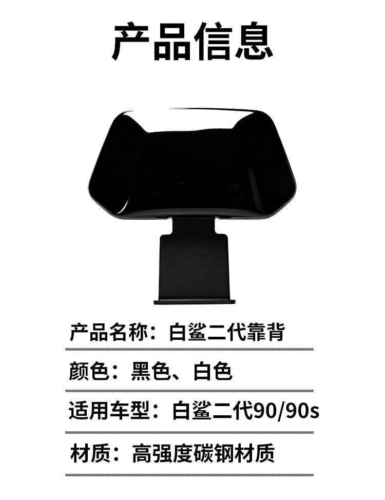 Suitable for Yadi White Shark 2nd Generation 90/90S rear backrest, specifically designed for the White Shark electric scooter, with a non-destructive installation method, genuine product