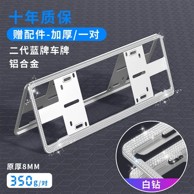 License plate holder/license plate holder Plate Frame New Energy Car License - luxurious-timeless-white-diamond-comes-with-a-full-set-of-accessories-recommended-by-the-store-manager
