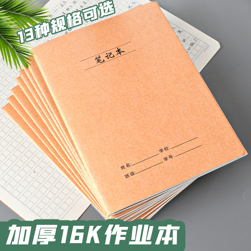 Libro de tareas Cuaderno 16K Matemáticas Inglés Chino Papel kraft Libro de ejercicios Estudiantes de la escuela Libro de costura general