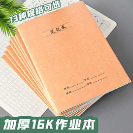 本子16K笔记本数学英语语文牛皮纸练习本缝线本手写书写简约