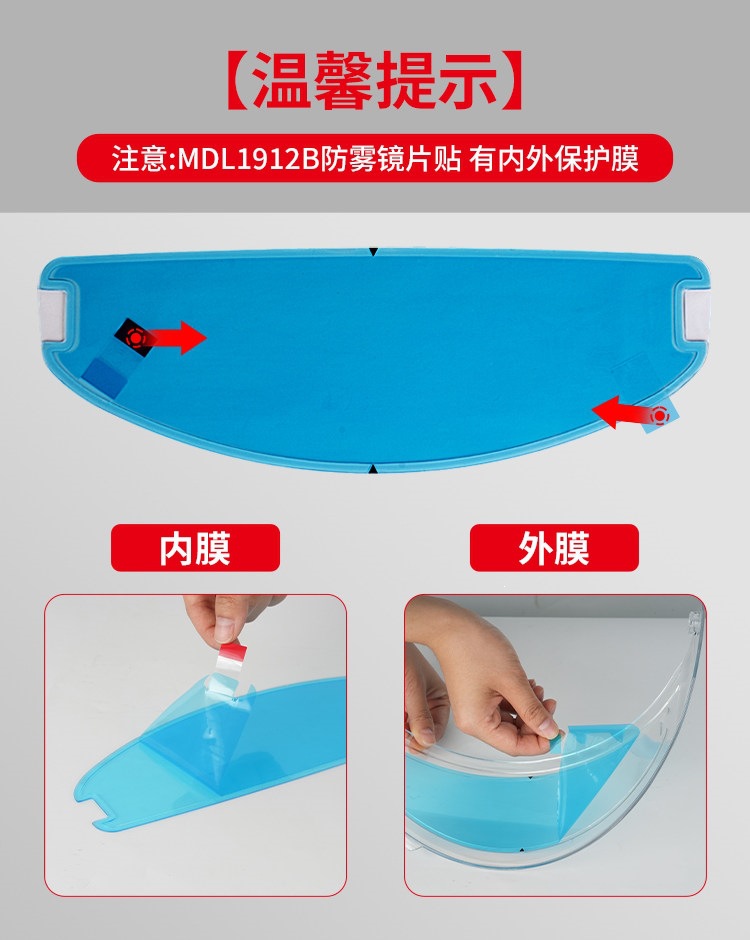 Suitable for MotoWolf motorcycle helmet anti-fog film, electric vehicle high-definition transparent lens film, full-face helmet film