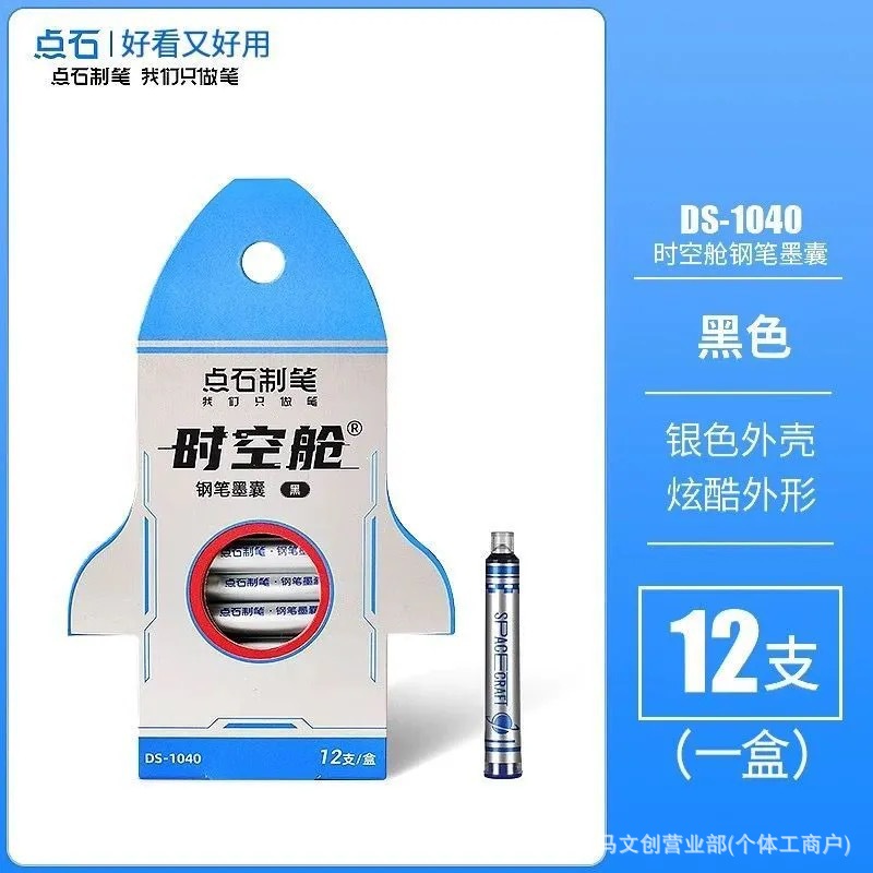 DS1040 [non-erasable black] 12 time capsule ink bags