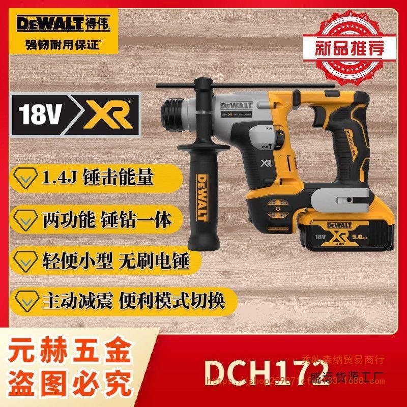 DeWalt得伟无刷20V轻便款锂电电锤DCH172 锤钻两功能冲击钻电钻