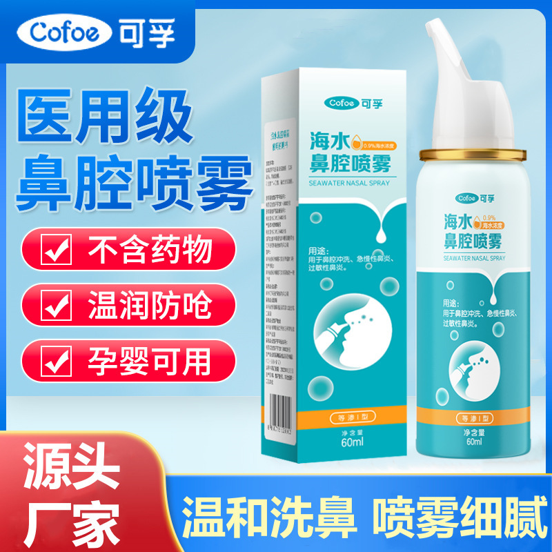 Okay | Fusheng Physiological Sea Water Nasal Spray Nasal Care Gentle Moisturizing Spray Physiological Nasal Wash Spray