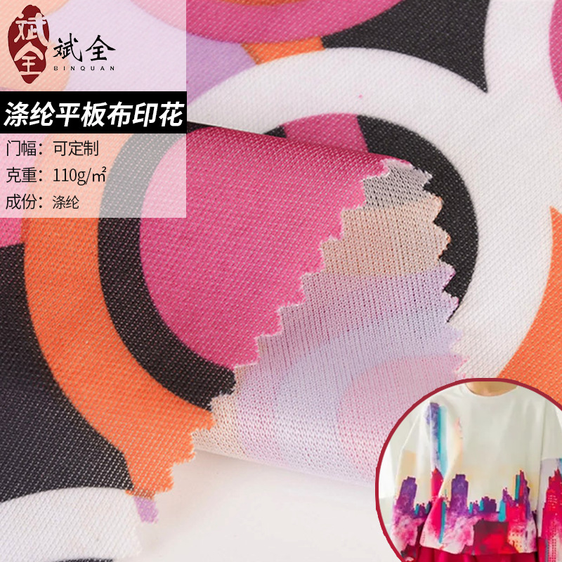 跨境供应 75D涤纶平板布印花花型 中老年休闲服服装里布佳绩布