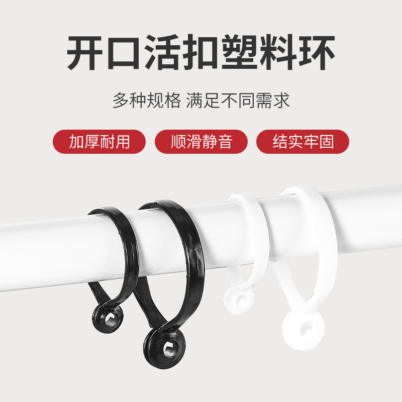 Factory Direct Curtain Hanging Ring Open Ring Roman Rod Circle Ring Curtain Accessories Hook Ring Hook Shower Curtain Buckle