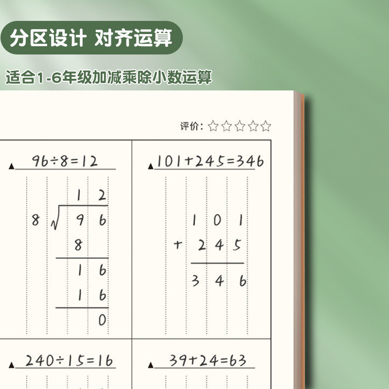 牛革数学演算縦式分画草稿紙小学生加減乗除整列厚め練習紙草稿本|undefined