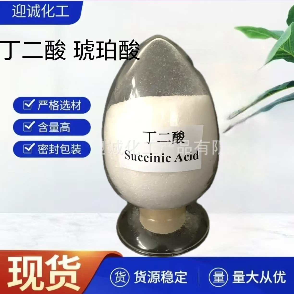 丁二酸 工业琥珀酸酸度调节剂 现货批发琥珀酸