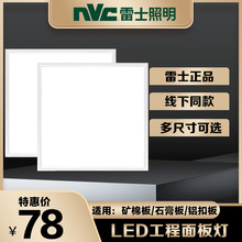 雷士集成吊顶600x600LED平板灯60x60面板灯石膏板矿棉板灯盘4013C