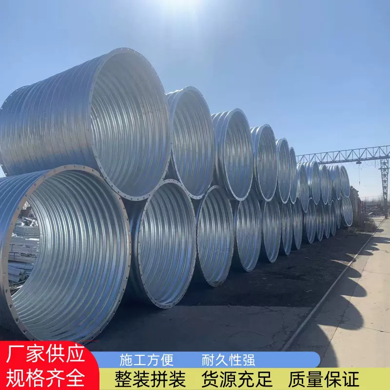 A路基桥梁隧道涵洞钢波纹涵管金属波纹管整装拼接波纹管现货
