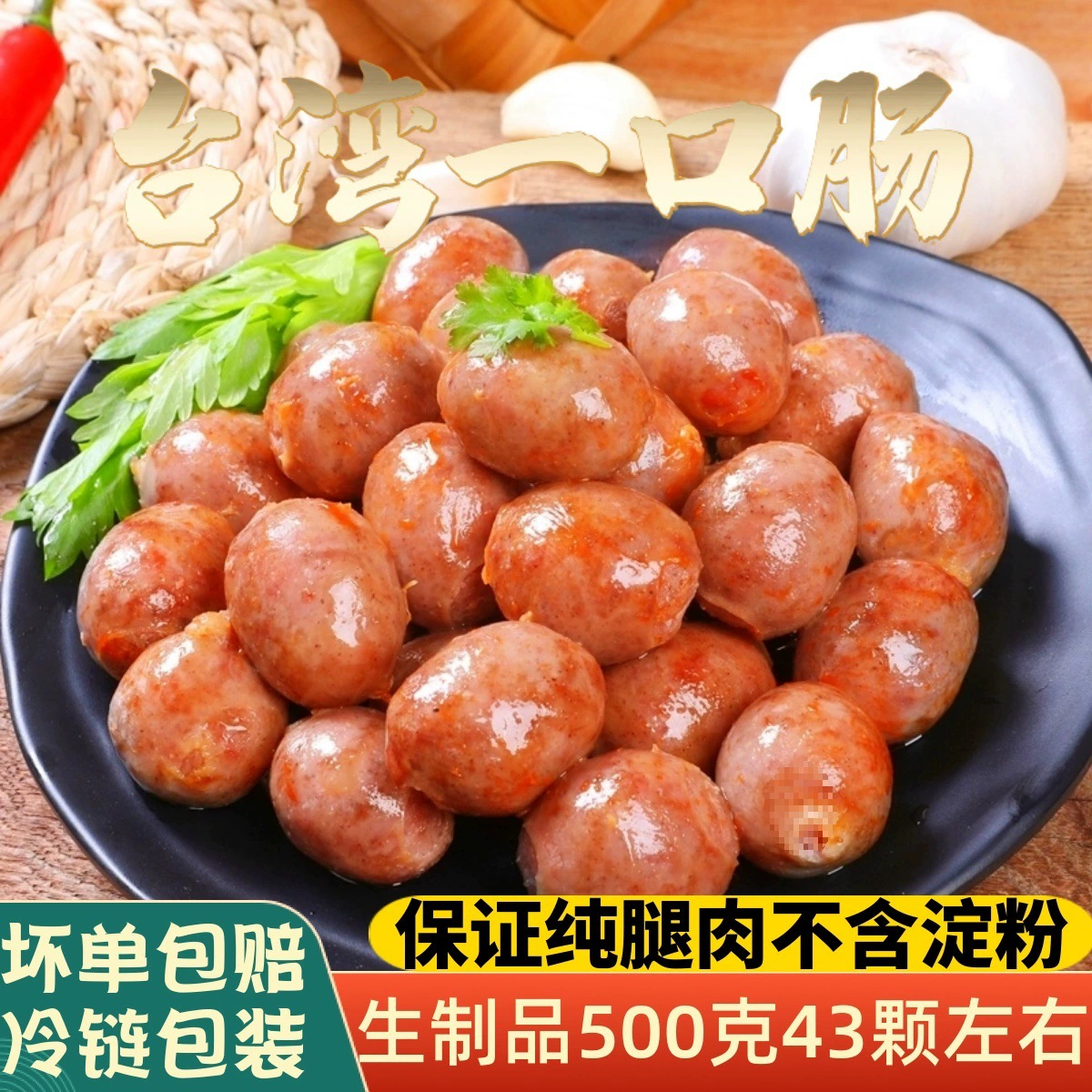 Красная тайваньская колбаса в стиле печи, колбаса КИН-КИН, круглая колбаса размером с кусочек, ингредиент для барбекю, чистое мясо, без добавок.