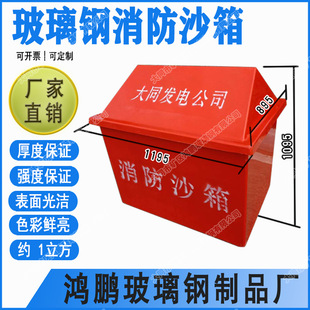 Fiberglass Fire Sandbox 119 Fire Alarm Gas Station Special Yellow Sand Box Flood Control Outdoor Thickeneding Manufacturer Wholesale
