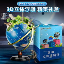 MPR智能AR点读地球仪3D立体悬浮学生用高清教学立体浮雕凹凸摆件