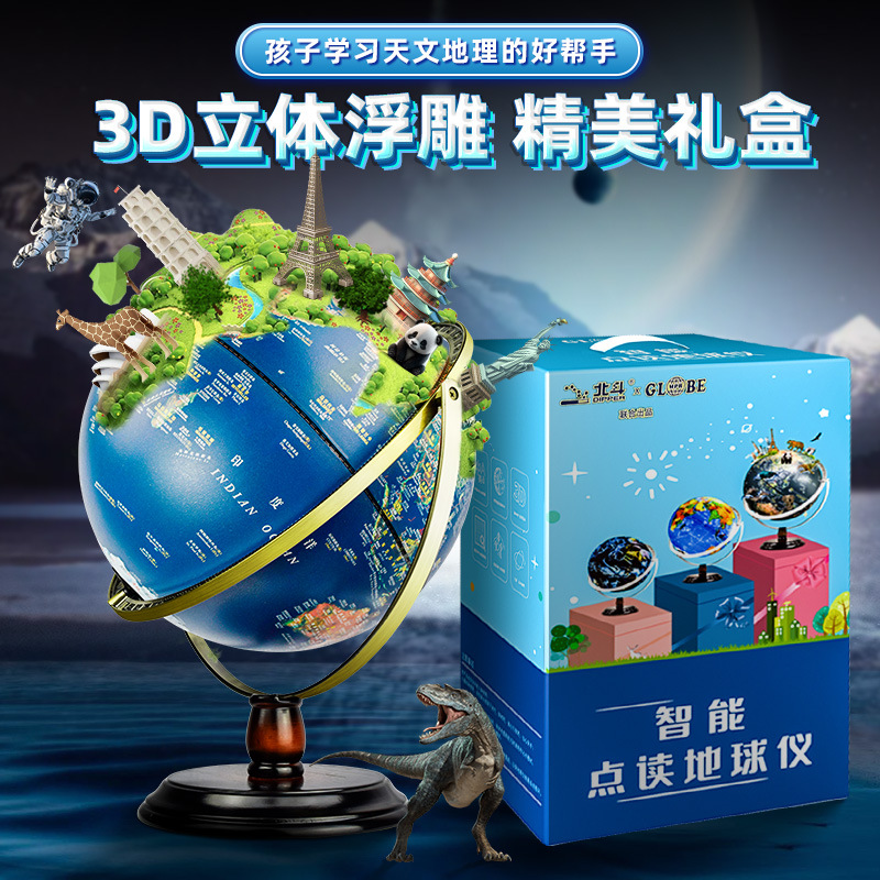 MPR智能AR点读地球仪3D立体悬浮学生用高清教学立体浮雕凹凸摆件