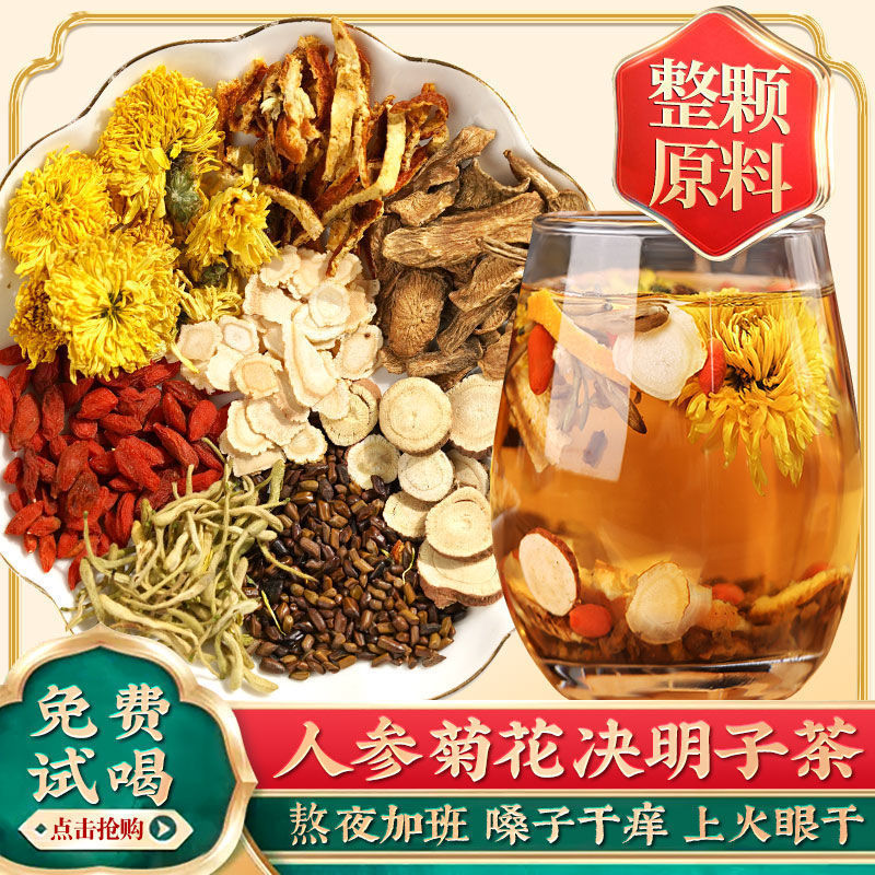 茶人参菊花枸杞决明子茶菊花茶金银花清/热降火养生茶包邮