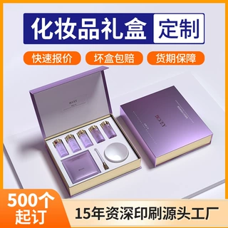 化妆品礼盒定制 包装盒高档精品护肤品礼品盒设计logo空盒订做