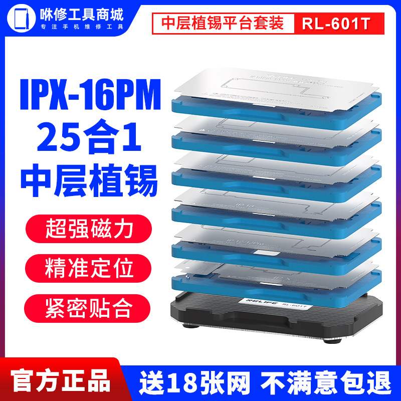 新讯601T中层植锡台苹果X XSMAX1112131415PRO16系列植锡网钢网