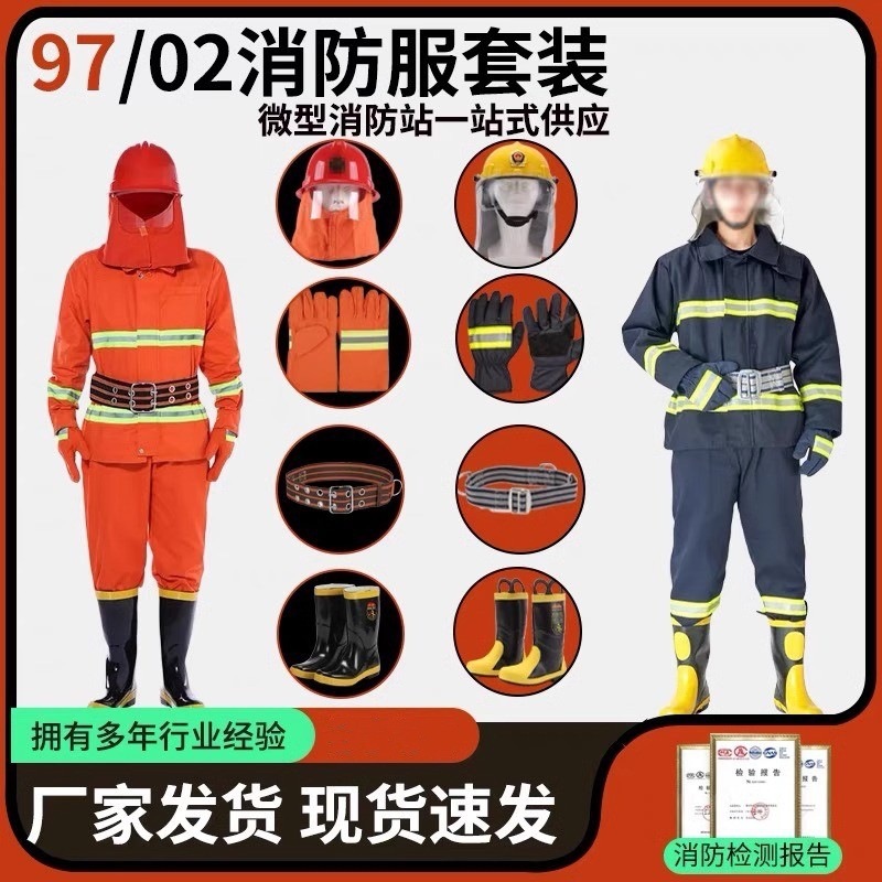97消防服套装防火服02消防战斗服六件套微型消防站消防灭火防护服