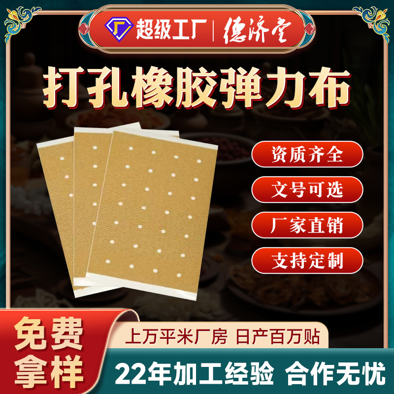 膏药厂家批发打孔弹力布贴膏贴腰椎颈椎膝盖关节贴巴布贴自发热