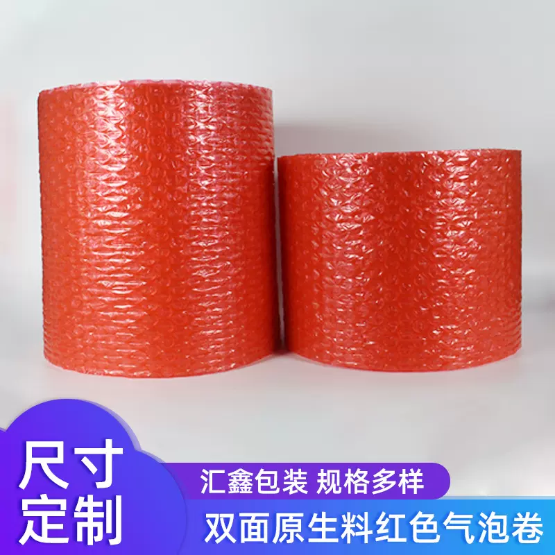 气泡膜卷快递打包防震泡沫包装材料 红色双面加厚汽泡垫包装膜