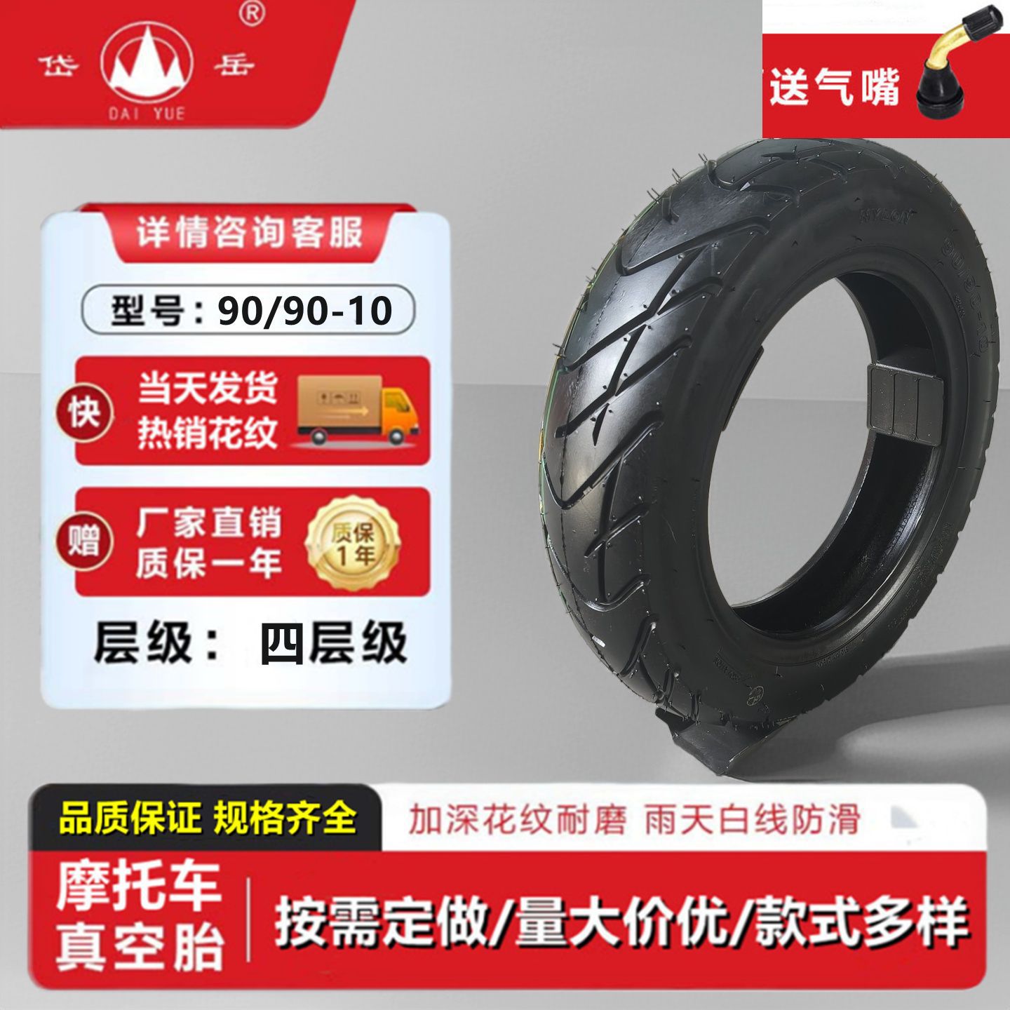 岱岳摩托三轮车轮胎90/90-10真空外胎踏板电瓶防爆胎电动车橡胶胎