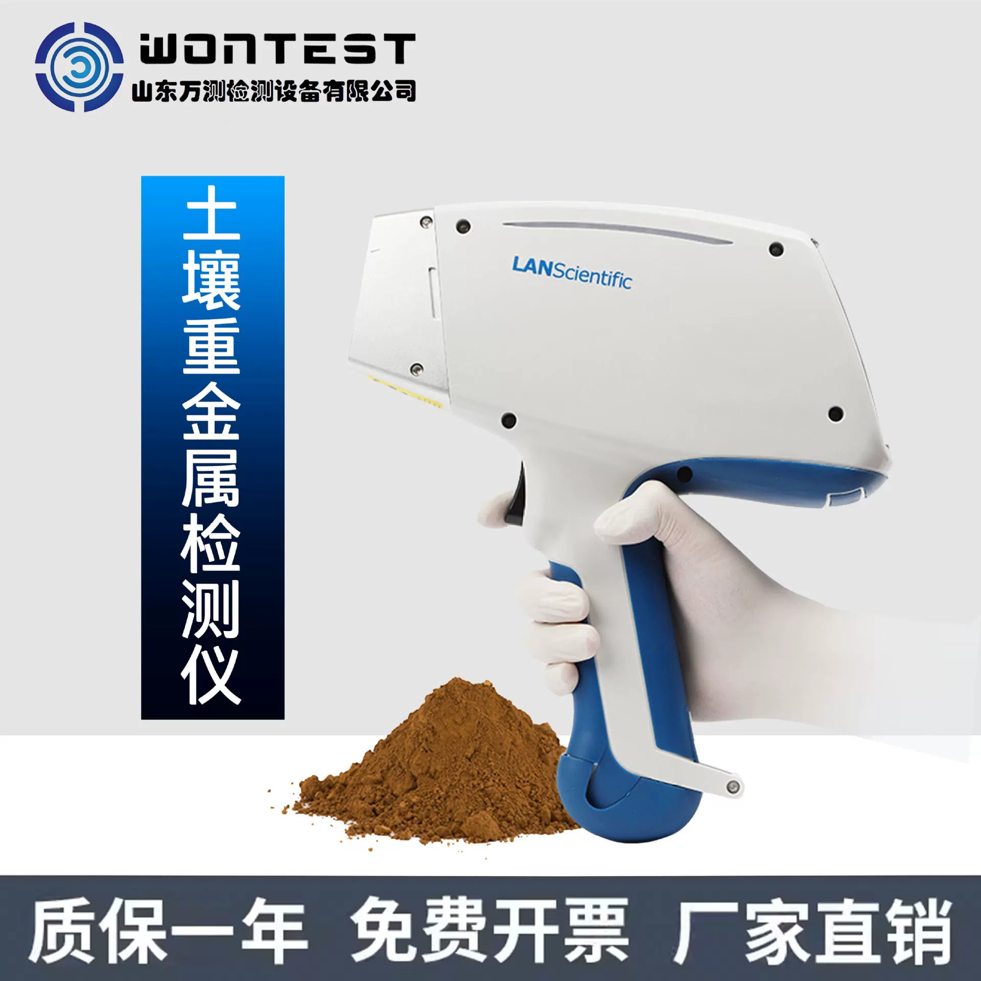 WONTEST®Портативный инструмент для анализа элементов почвы из сплава портативный