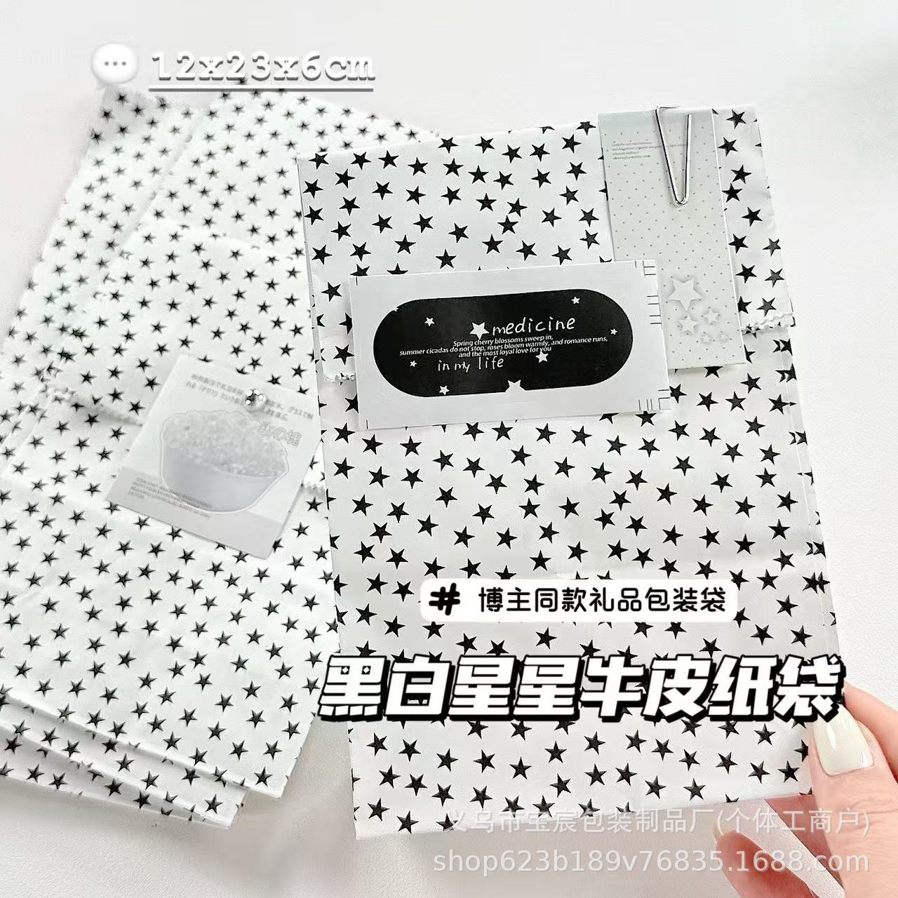 高颜值黑白星星纸袋礼品袋出卡谷子物料打包收纳袋牛皮纸袋平口袋