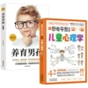 [2 volumes] Use mind maps to understand children’s psychology + raise boys