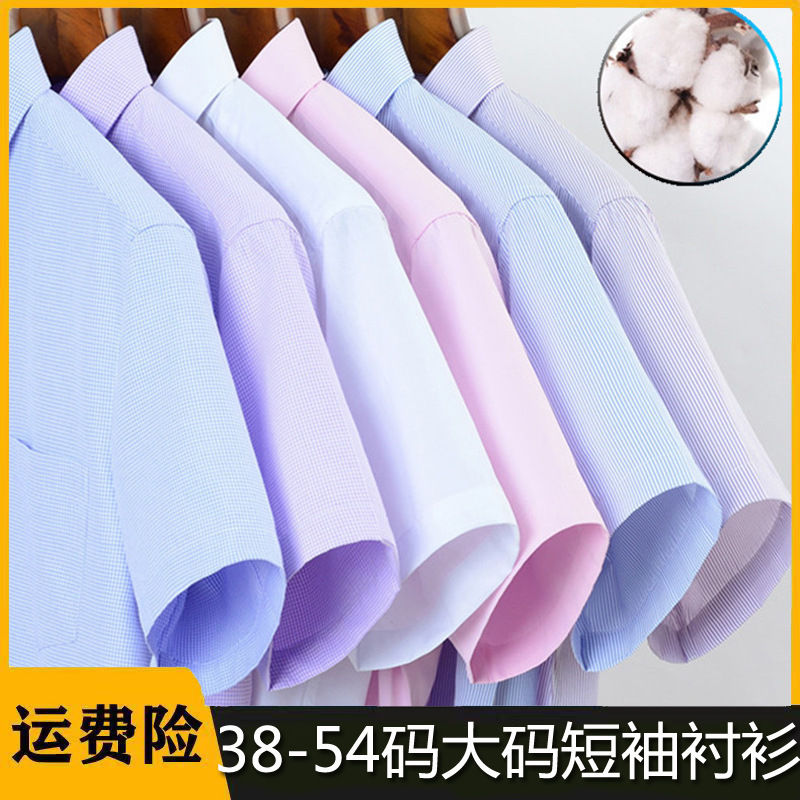 Men's Plus Size Short-Sleeved Shirt Plus-Size Plus Size Men's White Loose Business Professional Formal Wear No-Iron Shirt