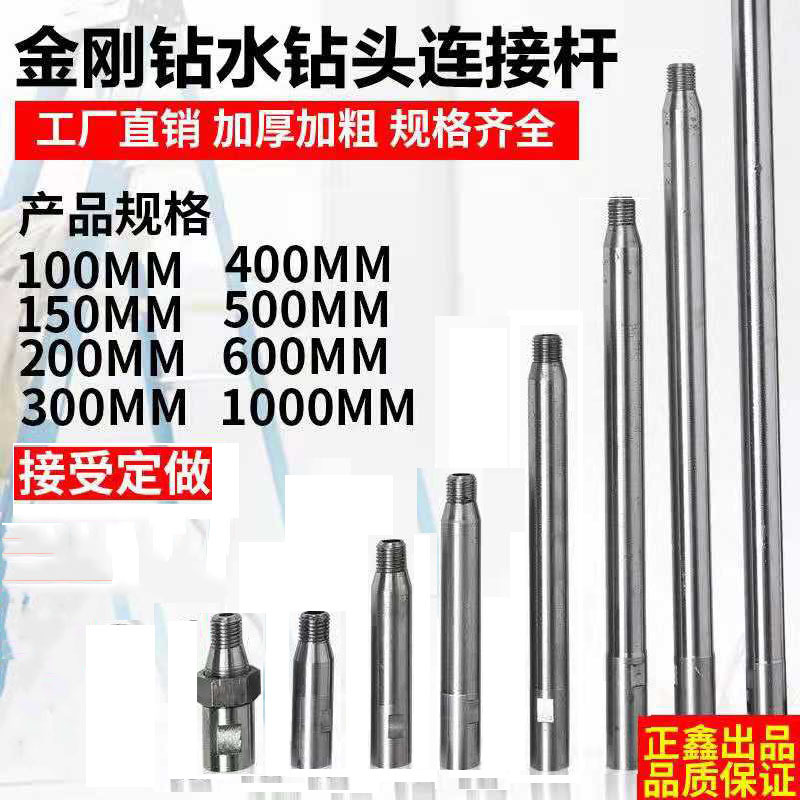 水钻头接杆水钻头加长杆水钻机钻头延长杆钻孔机连接杆水钻加长杆