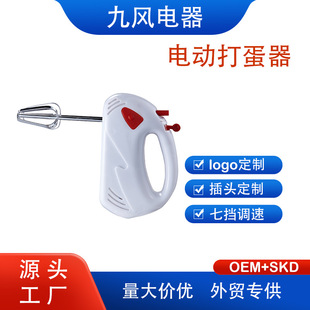 Customizable Electric Egg Beater with 7 Speeds, Specialized for Cross-Border Trade, Dough Mixer, Cream Whipping, Cross-Border Bestseller