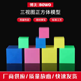 单面磁性可吸三视图正方体模型立体几何空间思维观察三视图塑料彩