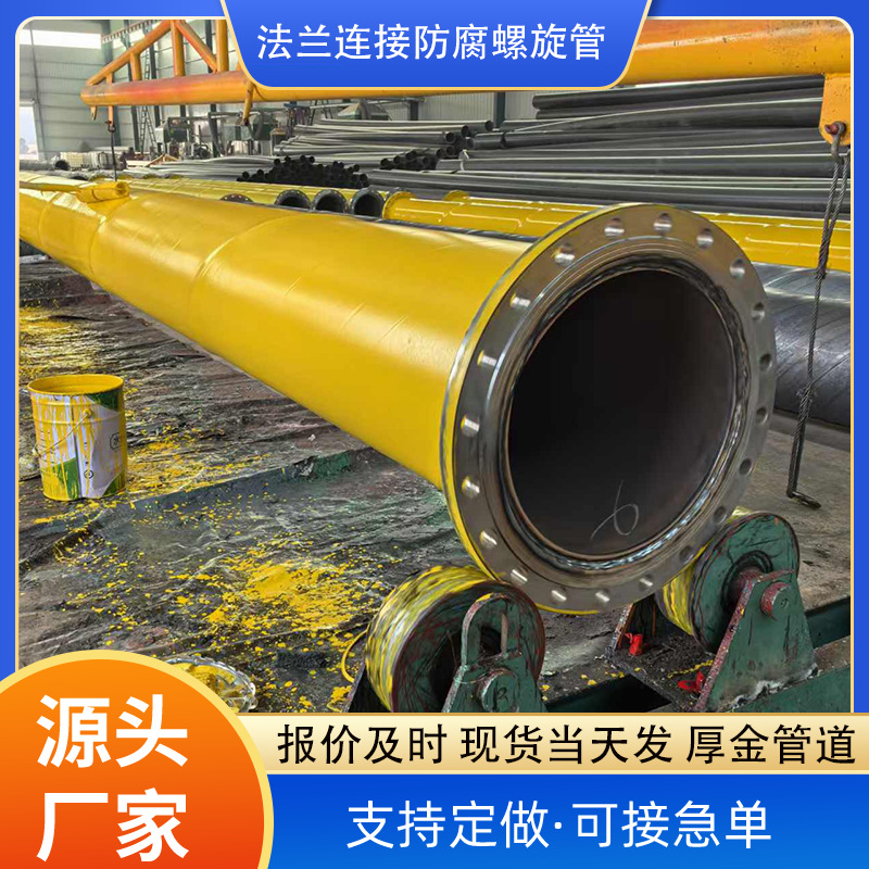 给排水用涂塑防腐螺旋钢管 630法兰连接内外环氧树脂粉末防腐钢管